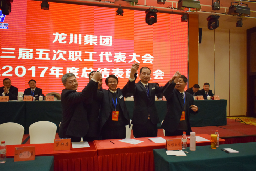 元月一日，新年伊始，在這喜慶而美好的日子，龍川集團(tuán)喜事連連。集團(tuán)南大門(mén)竣工啟用，迎來(lái)了剪彩揭幕典禮。        上午6時(shí)58分，集團(tuán)公司馬自強(qiáng)董事長(zhǎng)、常務(wù)副總經(jīng)理史善淼、工程公司總經(jīng)理尤鳳志、龍川鋼管總經(jīng)理龍沾明、美鋼管業(yè)總經(jīng)理卞小亮、各分公司副總經(jīng)理及各分公司、各部門(mén)負(fù)責(zé)人、300多名職工代表、獲獎(jiǎng)代表齊聚一堂，心情激動(dòng)、豪情滿(mǎn)懷，參加龍川集團(tuán)南大門(mén)啟用揭幕典禮，共同慶祝見(jiàn)證這一具有里程碑意義的時(shí)刻。  上午8時(shí)，集團(tuán)三屆五次職工代表大會(huì)暨2017年度總結(jié)表彰大會(huì)在揚(yáng)州景誠(chéng)國(guó)際飯店隆重召開(kāi)。集團(tuán)常務(wù)副總經(jīng)理史善淼主持大會(huì)并致開(kāi)幕詞。    會(huì)上，集團(tuán)常務(wù)副總經(jīng)理史善淼作了題為《不忘初心，砥礪前行，二次創(chuàng)業(yè)，再度昆侖》的集團(tuán)總經(jīng)理工作報(bào)告。報(bào)告全面回顧了2017年工作，肯定了成績(jī)，指出了不足，并確定2018年以“現(xiàn)金為王，利潤(rùn)為墻，品質(zhì)為先，成本為糧”為指導(dǎo)方針開(kāi)展各項(xiàng)工作。  工程公司尤鳳志總經(jīng)理、龍川鋼管龍沾明總經(jīng)理、美鋼管業(yè)卞小亮總經(jīng)理分別在大會(huì)做工作報(bào)告。  隨后，集團(tuán)馬自強(qiáng)董事長(zhǎng)發(fā)表重要講話(huà)。馬董事長(zhǎng)公布了集團(tuán)組織架構(gòu)，回顧了建廠(chǎng)14年取得的成就。馬董事長(zhǎng)指出，集團(tuán)科研、物流、制造三大主體的發(fā)展目標(biāo)已經(jīng)完成，龍川品牌在國(guó)內(nèi)外行業(yè)內(nèi)已進(jìn)入全球第一方陣，贏得了廣泛贊譽(yù)。在過(guò)去的十多年中，龍川鋼管在波瀾壯闊的市場(chǎng)發(fā)展中轉(zhuǎn)型升級(jí)，以技術(shù)進(jìn)步求生存，以變革轉(zhuǎn)型謀發(fā)展。馬董事長(zhǎng)強(qiáng)調(diào)，在第三個(gè)五年規(guī)劃收官之年，集團(tuán)將逐步建立現(xiàn)代化的企業(yè)管理制度，推進(jìn)管理變革，切實(shí)加強(qiáng)員工系統(tǒng)化培訓(xùn)，為奮斗者提供廣闊的舞臺(tái)。馬董事長(zhǎng)勉勵(lì)全體員工銳意進(jìn)取，努力奮斗。馬董事長(zhǎng)對(duì)今后的工作提出了要求。投資過(guò)億的新一輪技改項(xiàng)目已上馬實(shí)施，質(zhì)量、成本、交期的問(wèn)題將得到極大改觀。到2023年，龍川集團(tuán)將以全球最具個(gè)性、最有特點(diǎn)的大型無(wú)縫鋼管生產(chǎn)企業(yè)的姿態(tài)立于全球無(wú)縫鋼管企業(yè)之林。  各位代表認(rèn)真聽(tīng)取了報(bào)告內(nèi)容，認(rèn)識(shí)了問(wèn)題所在，理清了工作思路，堅(jiān)定了必勝信念，對(duì)全面攻堅(jiān)，打贏2018年重大決戰(zhàn)充滿(mǎn)信心。  分組討論階段，各位代表就生產(chǎn)管理、研發(fā)技改、市場(chǎng)拓展等主要話(huà)題展開(kāi)激烈討論，代表們暢所欲言，為公司穩(wěn)定、健康、可持續(xù)發(fā)展積極建言獻(xiàn)策。  會(huì)上，徐寶順副總經(jīng)理、胡永生副總經(jīng)理分別宣讀了對(duì)“先進(jìn)班組”、“先進(jìn)個(gè)人”和“十佳標(biāo)兵”的表彰決定，集團(tuán)總部為獲獎(jiǎng)代表頒發(fā)了獎(jiǎng)狀和證書(shū)。大會(huì)主持人、集團(tuán)常務(wù)副總經(jīng)理史善淼公布了管理干部年終測(cè)評(píng)結(jié)果。          會(huì)上舉行了績(jī)效考核簽約儀式。集團(tuán)、各分公司、各系統(tǒng)代表分別簽署了2018年度績(jī)效考核方案。  隨后，各分公司、各部門(mén)代表進(jìn)行交流發(fā)言。  最后，大會(huì)主持人、集團(tuán)常務(wù)副總經(jīng)理史善淼作工會(huì)工作匯報(bào)，宣讀了大會(huì)決議。  12時(shí)許，在鏗鏘有力的《國(guó)際歌》音樂(lè)聲中，大會(huì)勝利閉幕。